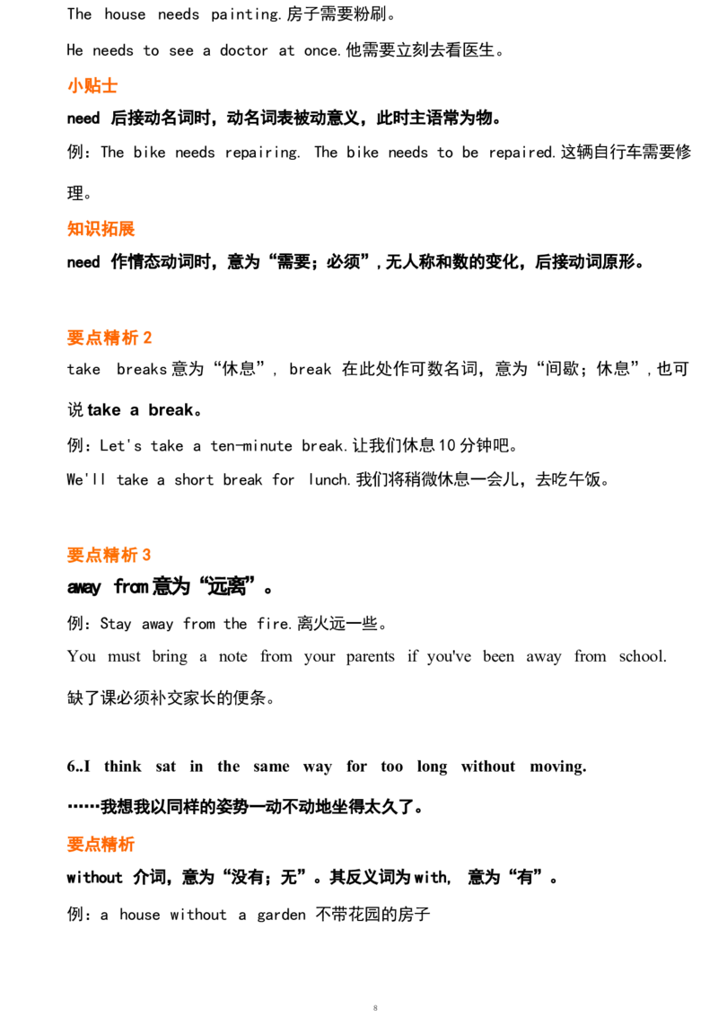 1_24秋《初中各科知识点梳理》_初中英语《知识梳理》7-9年级上下册_重点知识_人教版初中英语_下册_八下_unit1