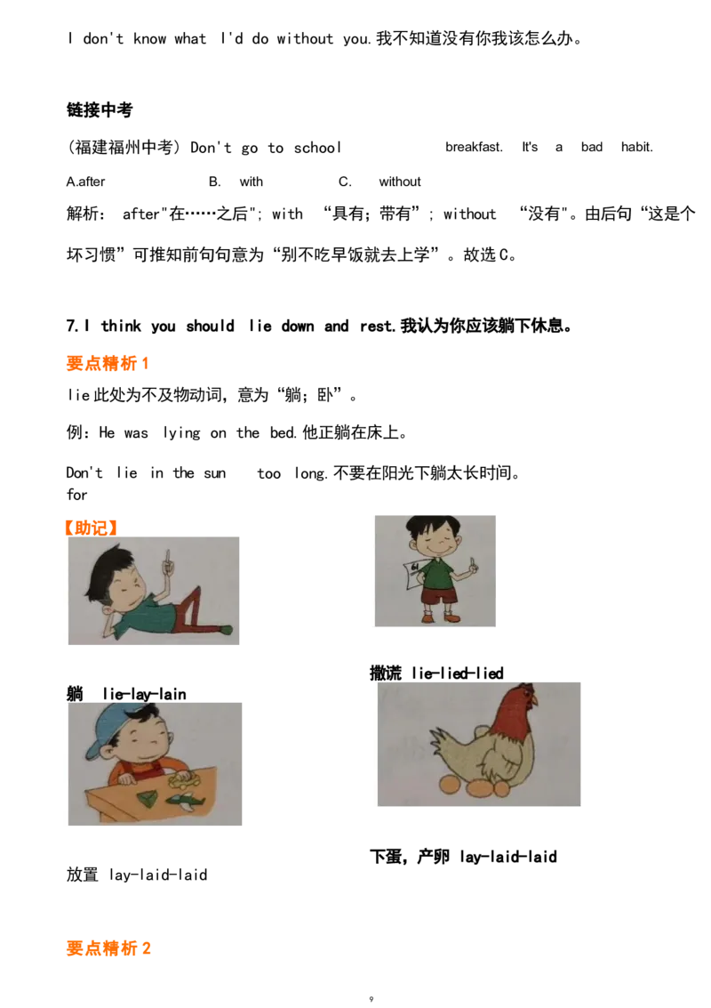 1_24秋《初中各科知识点梳理》_初中英语《知识梳理》7-9年级上下册_重点知识_人教版初中英语_下册_八下_unit1