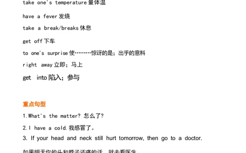 1_24秋《初中各科知识点梳理》_初中英语《知识梳理》7-9年级上下册_重点知识_人教版初中英语_下册_八下_unit1