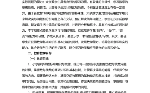 教学工作计划（素材）-_26春人教版数学三下_19、赠送其它资料_新建文件夹_三年级数学下册（人教版）_教学计划