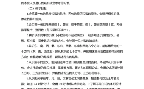教学工作计划（素材）-_26春人教版数学三下_19、赠送其它资料_新建文件夹_三年级数学下册（人教版）_教学计划