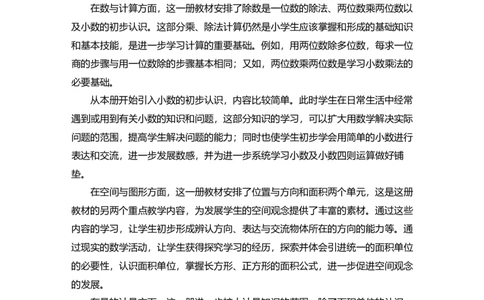 教学工作计划（素材）-_26春人教版数学三下_19、赠送其它资料_新建文件夹_三年级数学下册（人教版）_教学计划