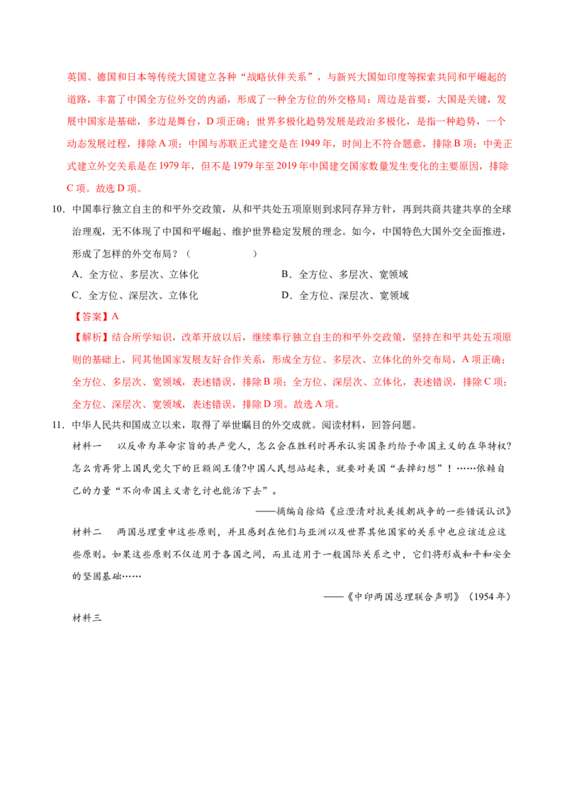 第17课外交事业的发展（教师版）_新八下历史_00、更新资料3月23日_第二套(4)_同步讲义-U15_2025版