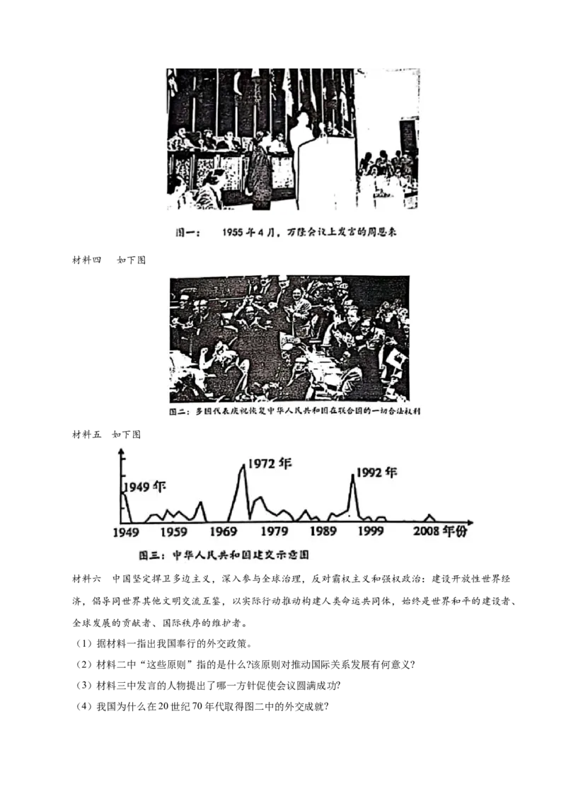第17课外交事业的发展（教师版）_新八下历史_00、更新资料3月23日_第二套(4)_同步讲义-U15_2025版