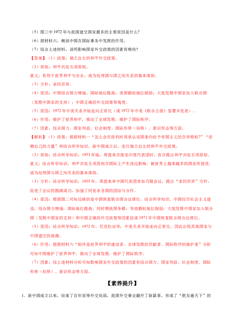 第17课外交事业的发展（教师版）_新八下历史_00、更新资料3月23日_第二套(4)_同步讲义-U15_2025版