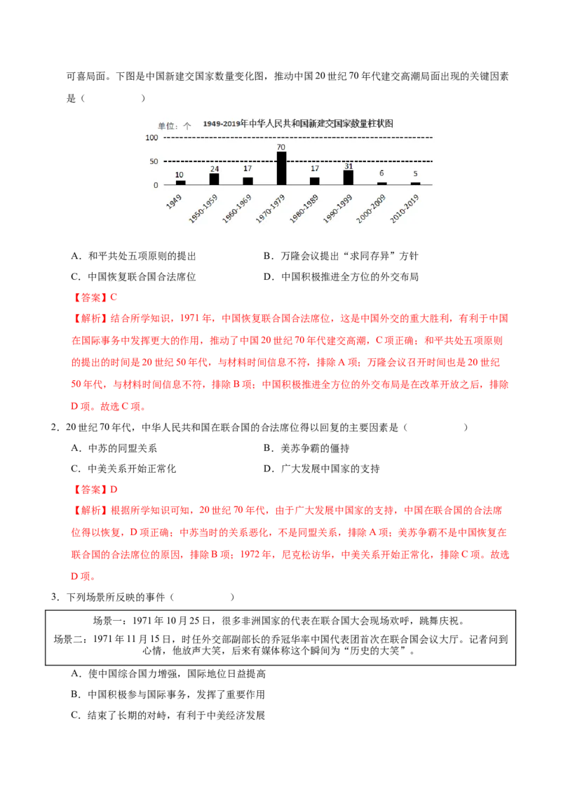 第17课外交事业的发展（教师版）_新八下历史_00、更新资料3月23日_第二套(4)_同步讲义-U15_2025版