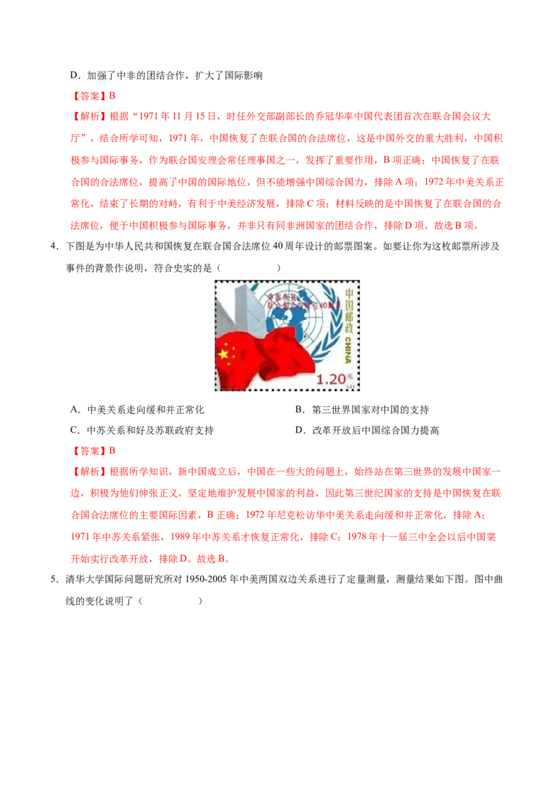 第17课外交事业的发展（教师版）_新八下历史_00、更新资料3月23日_第二套(4)_同步讲义-U15_2025版