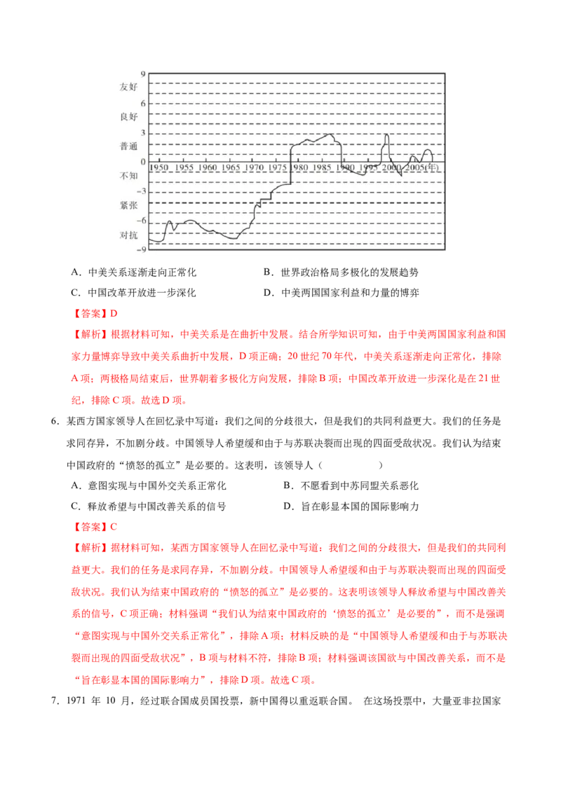 第17课外交事业的发展（教师版）_新八下历史_00、更新资料3月23日_第二套(4)_同步讲义-U15_2025版