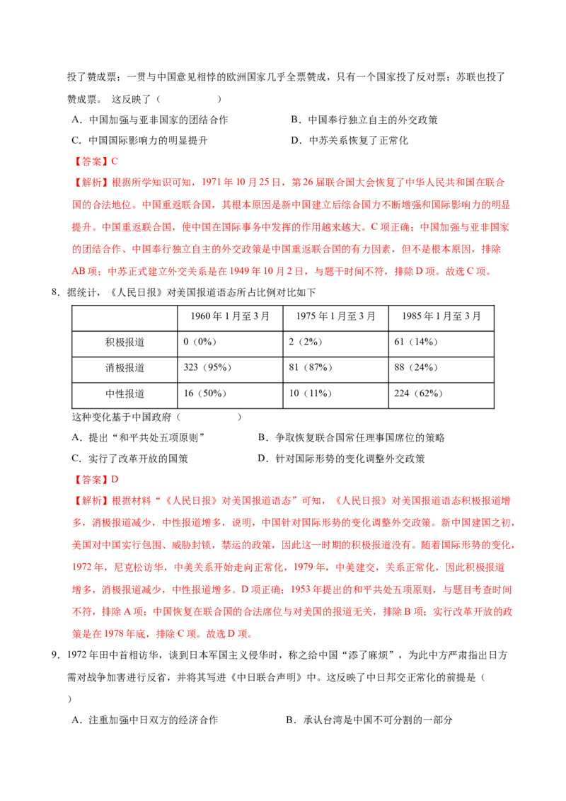 第17课外交事业的发展（教师版）_新八下历史_00、更新资料3月23日_第二套(4)_同步讲义-U15_2025版