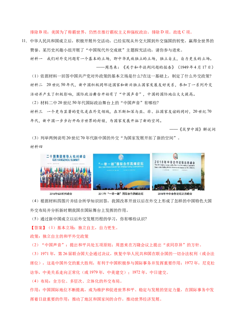 第17课外交事业的发展（教师版）_新八下历史_00、更新资料3月23日_第二套(4)_同步讲义-U15_2025版