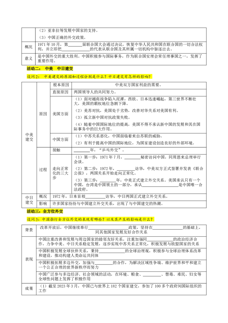 第17课外交事业的发展（教师版）_新八下历史_00、更新资料3月23日_第二套(4)_同步讲义-U15_2025版