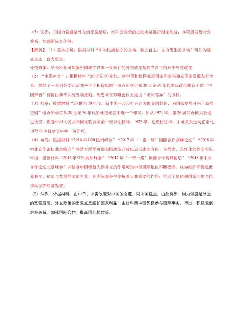 第17课外交事业的发展（教师版）_新八下历史_00、更新资料3月23日_第二套(4)_同步讲义-U15_2025版