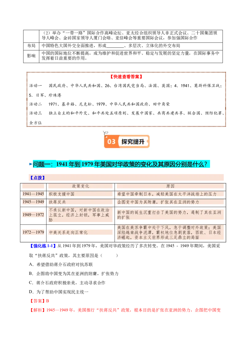 第17课外交事业的发展（教师版）_新八下历史_00、更新资料3月23日_第二套(4)_同步讲义-U15_2025版