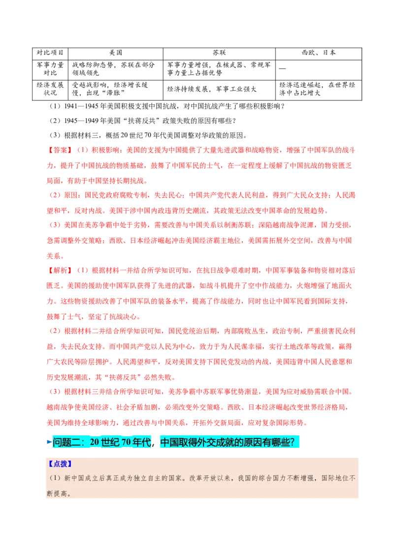 第17课外交事业的发展（教师版）_新八下历史_00、更新资料3月23日_第二套(4)_同步讲义-U15_2025版