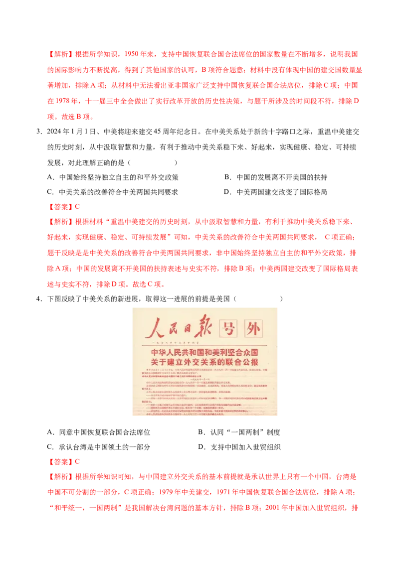 第17课外交事业的发展（教师版）_新八下历史_00、更新资料3月23日_第二套(4)_同步讲义-U15_2025版