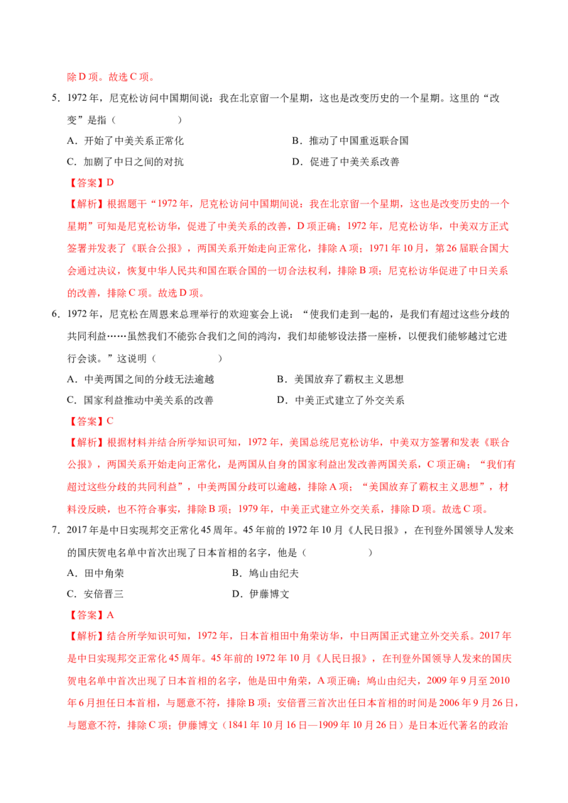 第17课外交事业的发展（教师版）_新八下历史_00、更新资料3月23日_第二套(4)_同步讲义-U15_2025版