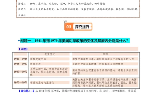 第17课外交事业的发展（教师版）_新八下历史_00、更新资料3月23日_第二套(4)_同步讲义-U15_2025版
