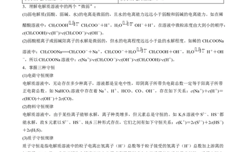 重难点09电解质溶液-（解析版）_05高考化学_2024年新高考资料_3.2024专项复习_2024年高考化学热点&middot;重点&middot;难点专练（江苏专用）