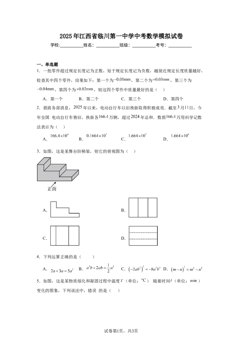 2024-2025学年江西省临川第一中学九年级（下）中考数学模拟试卷_2026春《初中一遍过》系列_2026《天星教育&bull;一遍过》（9年级下册)）(人教+北师）_2025全国各地中考数学模拟试卷