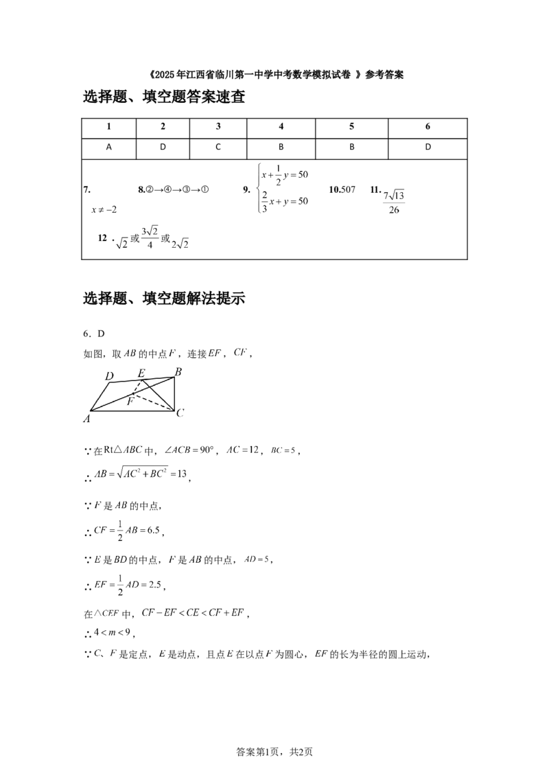 2024-2025学年江西省临川第一中学九年级（下）中考数学模拟试卷_2026春《初中一遍过》系列_2026《天星教育&bull;一遍过》（9年级下册)）(人教+北师）_2025全国各地中考数学模拟试卷