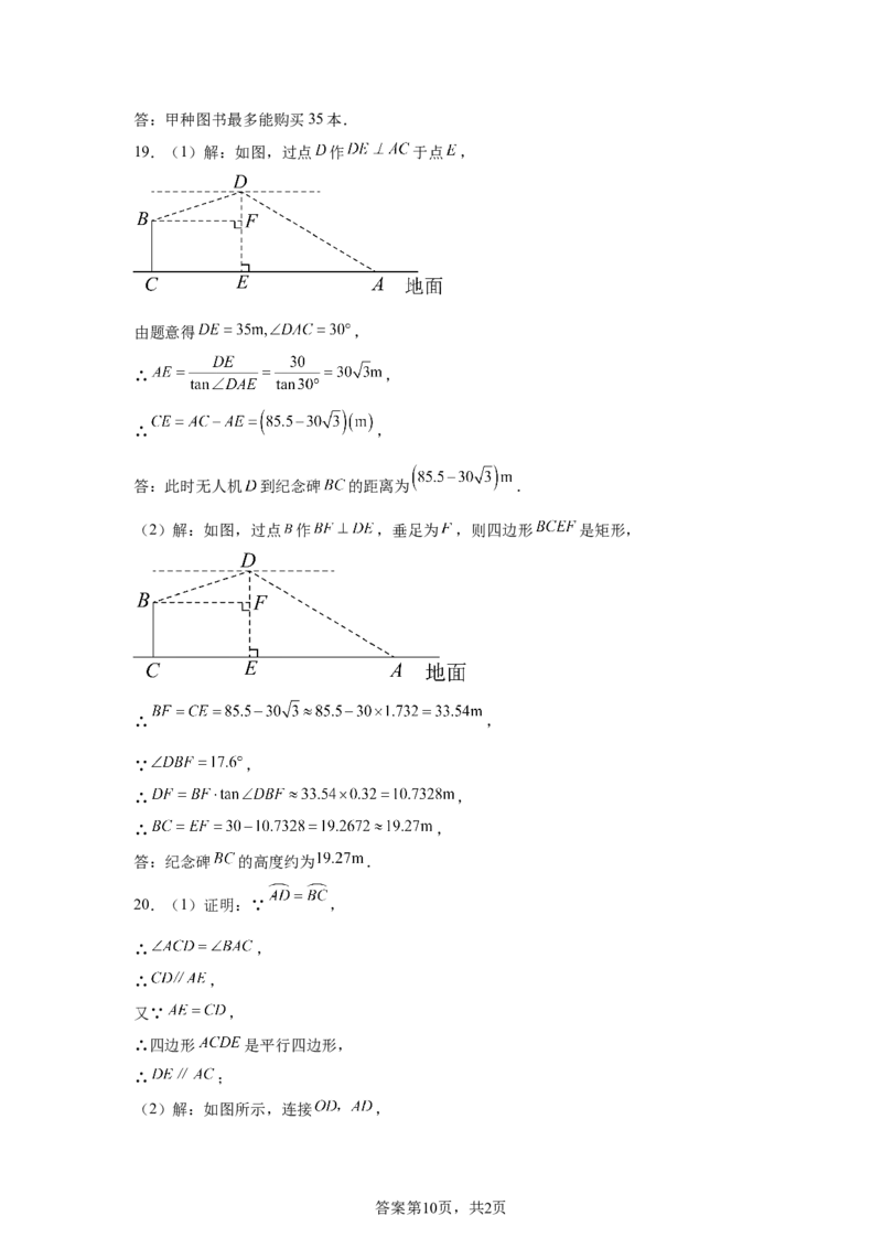 2024-2025学年江西省临川第一中学九年级（下）中考数学模拟试卷_2026春《初中一遍过》系列_2026《天星教育&bull;一遍过》（9年级下册)）(人教+北师）_2025全国各地中考数学模拟试卷
