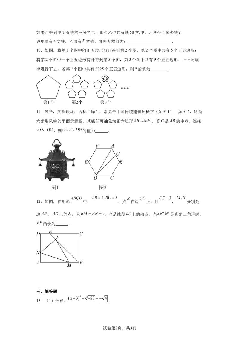 2024-2025学年江西省临川第一中学九年级（下）中考数学模拟试卷_2026春《初中一遍过》系列_2026《天星教育&bull;一遍过》（9年级下册)）(人教+北师）_2025全国各地中考数学模拟试卷