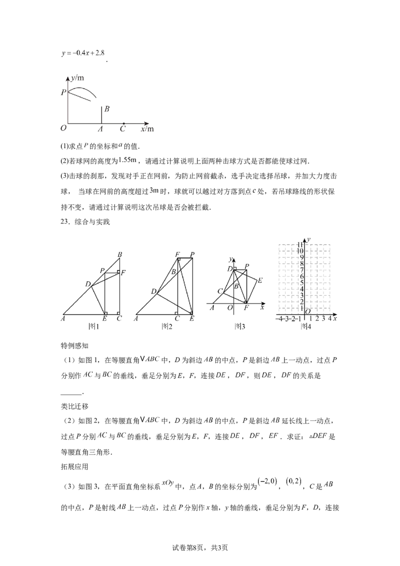 2024-2025学年江西省临川第一中学九年级（下）中考数学模拟试卷_2026春《初中一遍过》系列_2026《天星教育&bull;一遍过》（9年级下册)）(人教+北师）_2025全国各地中考数学模拟试卷