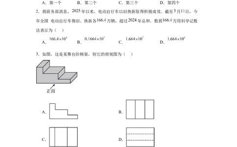 2024-2025学年江西省临川第一中学九年级（下）中考数学模拟试卷_2026春《初中一遍过》系列_2026《天星教育&bull;一遍过》（9年级下册)）(人教+北师）_2025全国各地中考数学模拟试卷