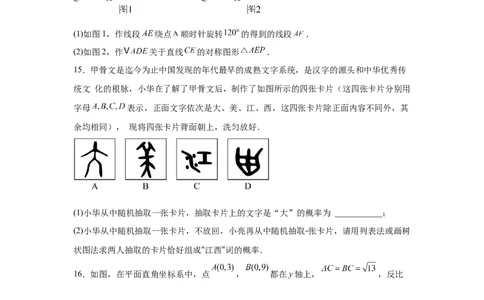 2024-2025学年江西省临川第一中学九年级（下）中考数学模拟试卷_2026春《初中一遍过》系列_2026《天星教育&bull;一遍过》（9年级下册)）(人教+北师）_2025全国各地中考数学模拟试卷