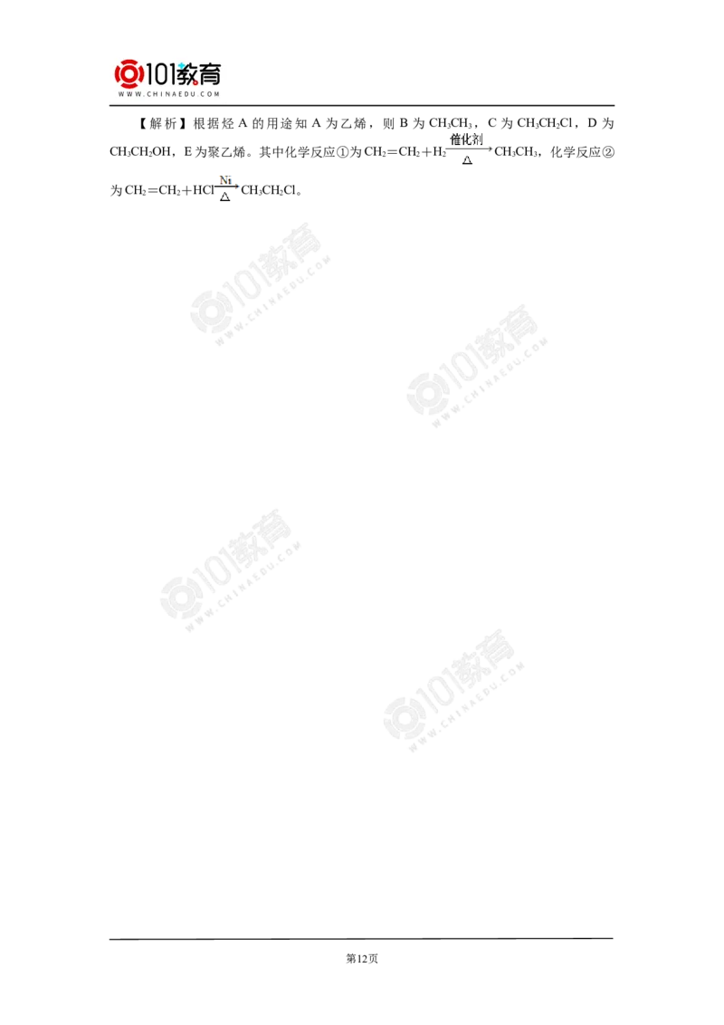 必修2第七章第二节乙烯与有机高分子材料（1）_新人教版高中化学必修一、二_新人教版高中化学必修下册_101教育学（下学期）配套学案和练习