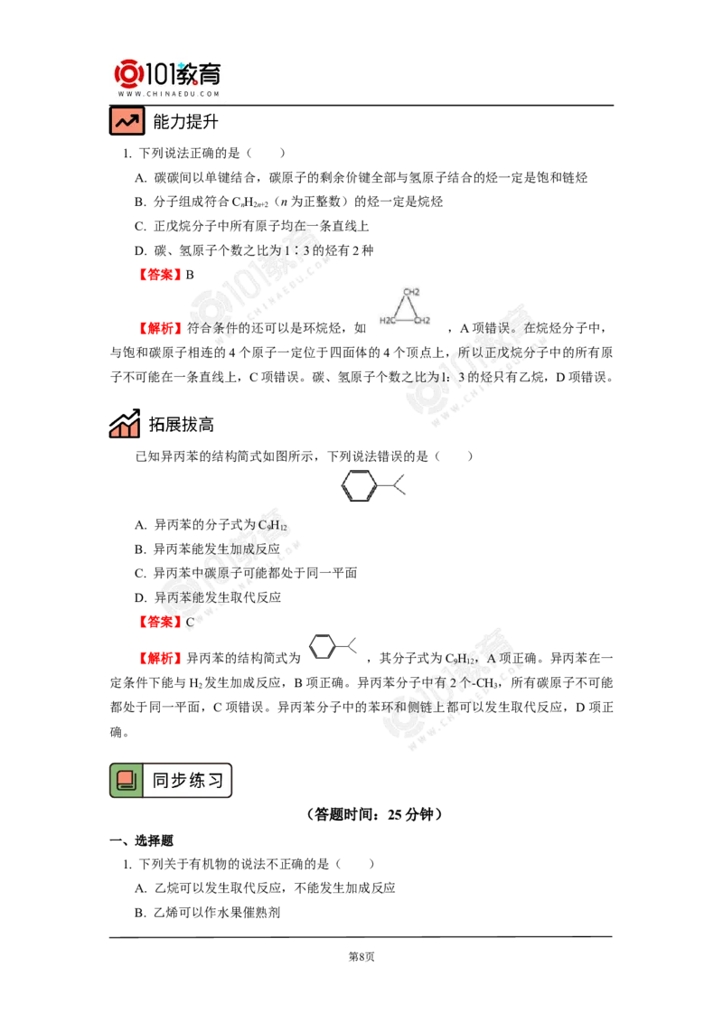 必修2第七章第二节乙烯与有机高分子材料（1）_新人教版高中化学必修一、二_新人教版高中化学必修下册_101教育学（下学期）配套学案和练习