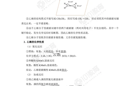 必修2第七章第二节乙烯与有机高分子材料（1）_新人教版高中化学必修一、二_新人教版高中化学必修下册_101教育学（下学期）配套学案和练习
