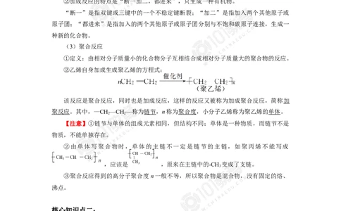 必修2第七章第二节乙烯与有机高分子材料（1）_新人教版高中化学必修一、二_新人教版高中化学必修下册_101教育学（下学期）配套学案和练习