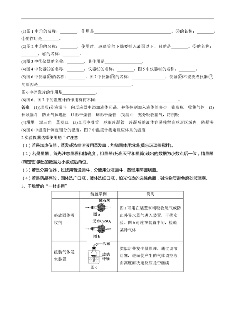 重难点06化学实验装置与操作（原卷版）_05高考化学_新高考复习资料_2023年新高考资料_专项复习_2023年高考化学热点&middot;重点&middot;难点专练（新高考专用）