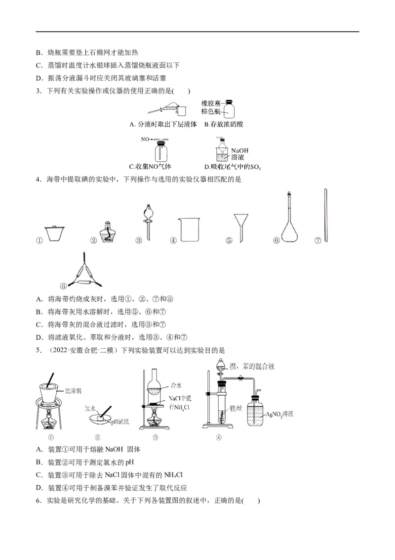 重难点06化学实验装置与操作（原卷版）_05高考化学_新高考复习资料_2023年新高考资料_专项复习_2023年高考化学热点&middot;重点&middot;难点专练（新高考专用）