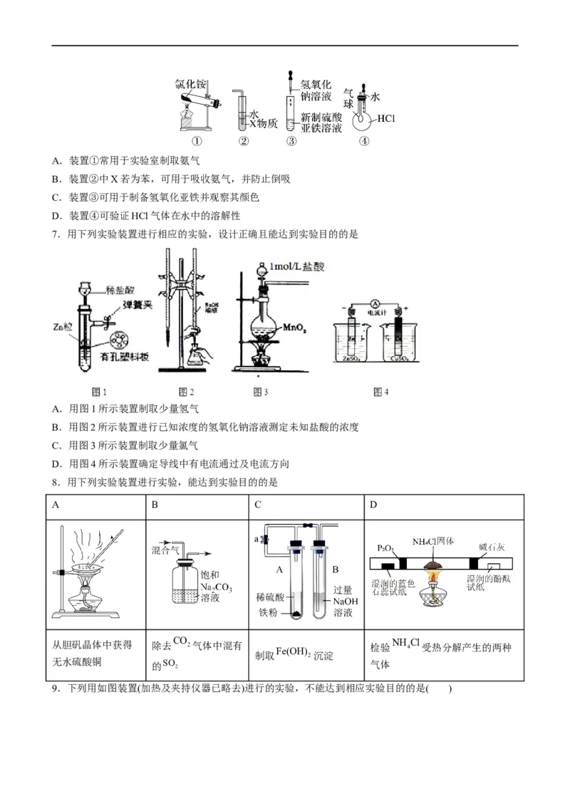 重难点06化学实验装置与操作（原卷版）_05高考化学_新高考复习资料_2023年新高考资料_专项复习_2023年高考化学热点&middot;重点&middot;难点专练（新高考专用）