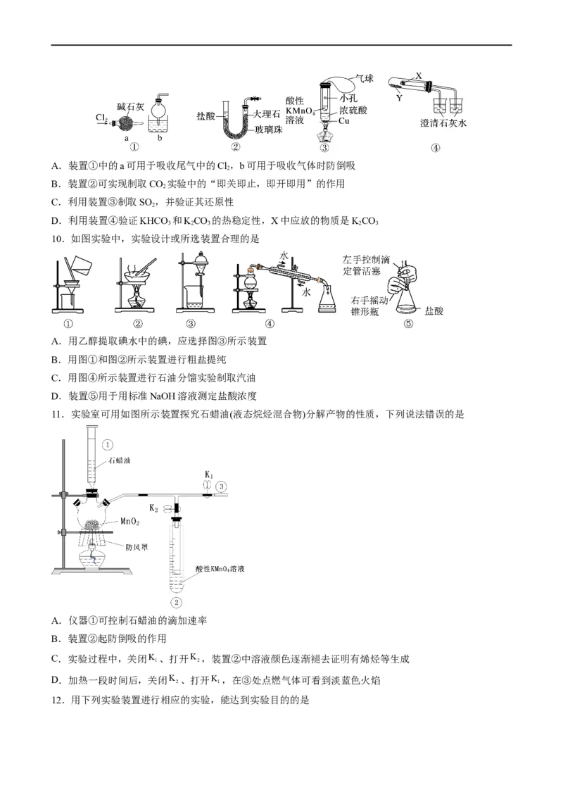 重难点06化学实验装置与操作（原卷版）_05高考化学_新高考复习资料_2023年新高考资料_专项复习_2023年高考化学热点&middot;重点&middot;难点专练（新高考专用）