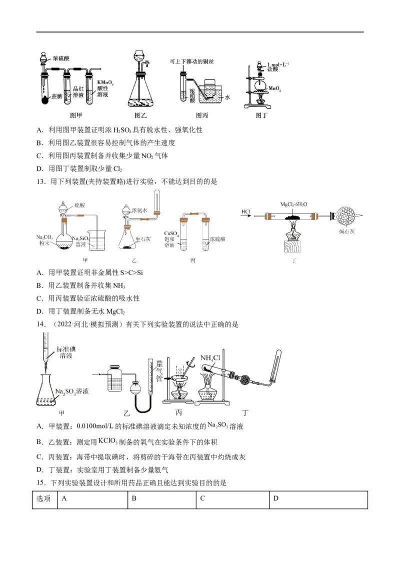 重难点06化学实验装置与操作（原卷版）_05高考化学_新高考复习资料_2023年新高考资料_专项复习_2023年高考化学热点&middot;重点&middot;难点专练（新高考专用）