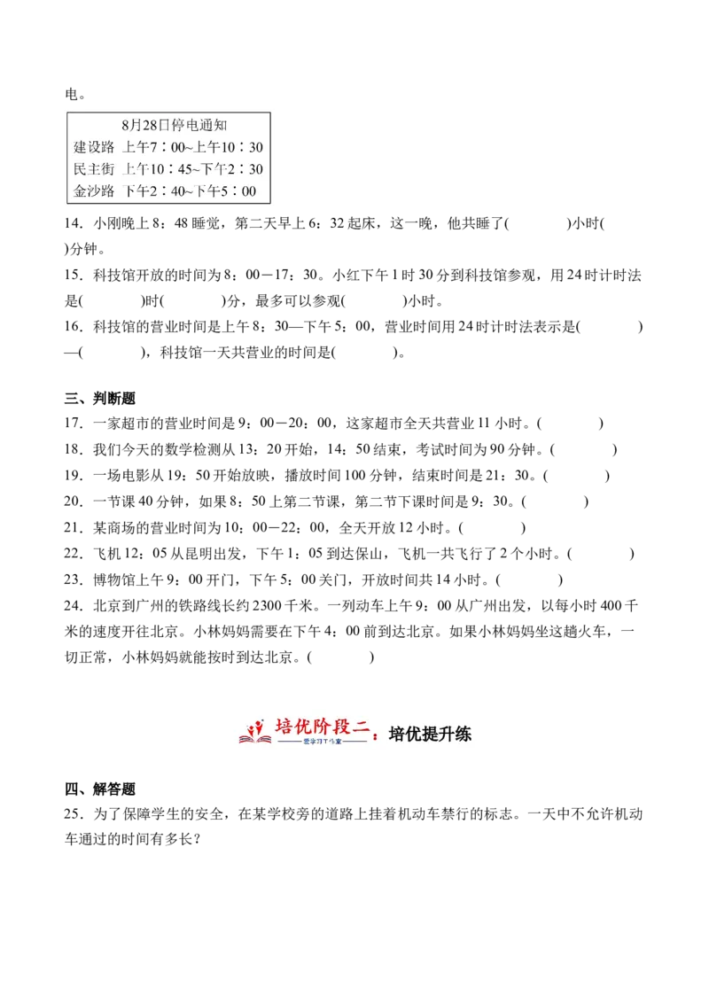 6.4计算时间的经过-（人教版）_26春人教版数学三下_19、赠送其它资料_新建文件夹_三年级数学下册（人教版）_母题专项练习-K35_2024版