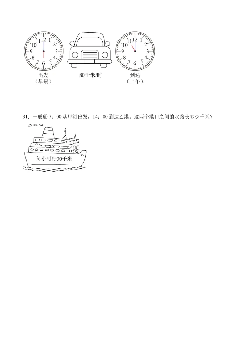 6.4计算时间的经过-（人教版）_26春人教版数学三下_19、赠送其它资料_新建文件夹_三年级数学下册（人教版）_母题专项练习-K35_2024版