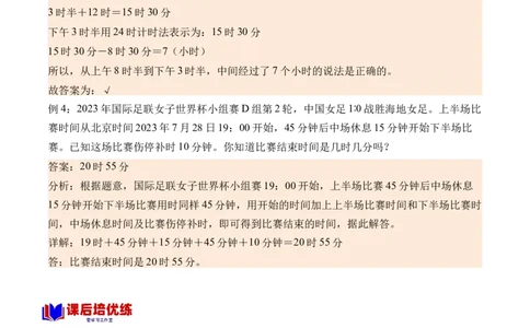 6.4计算时间的经过-（人教版）_26春人教版数学三下_19、赠送其它资料_新建文件夹_三年级数学下册（人教版）_母题专项练习-K35_2024版