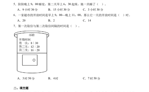 6.4计算时间的经过-（人教版）_26春人教版数学三下_19、赠送其它资料_新建文件夹_三年级数学下册（人教版）_母题专项练习-K35_2024版