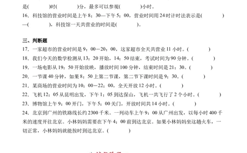 6.4计算时间的经过-（人教版）_26春人教版数学三下_19、赠送其它资料_新建文件夹_三年级数学下册（人教版）_母题专项练习-K35_2024版