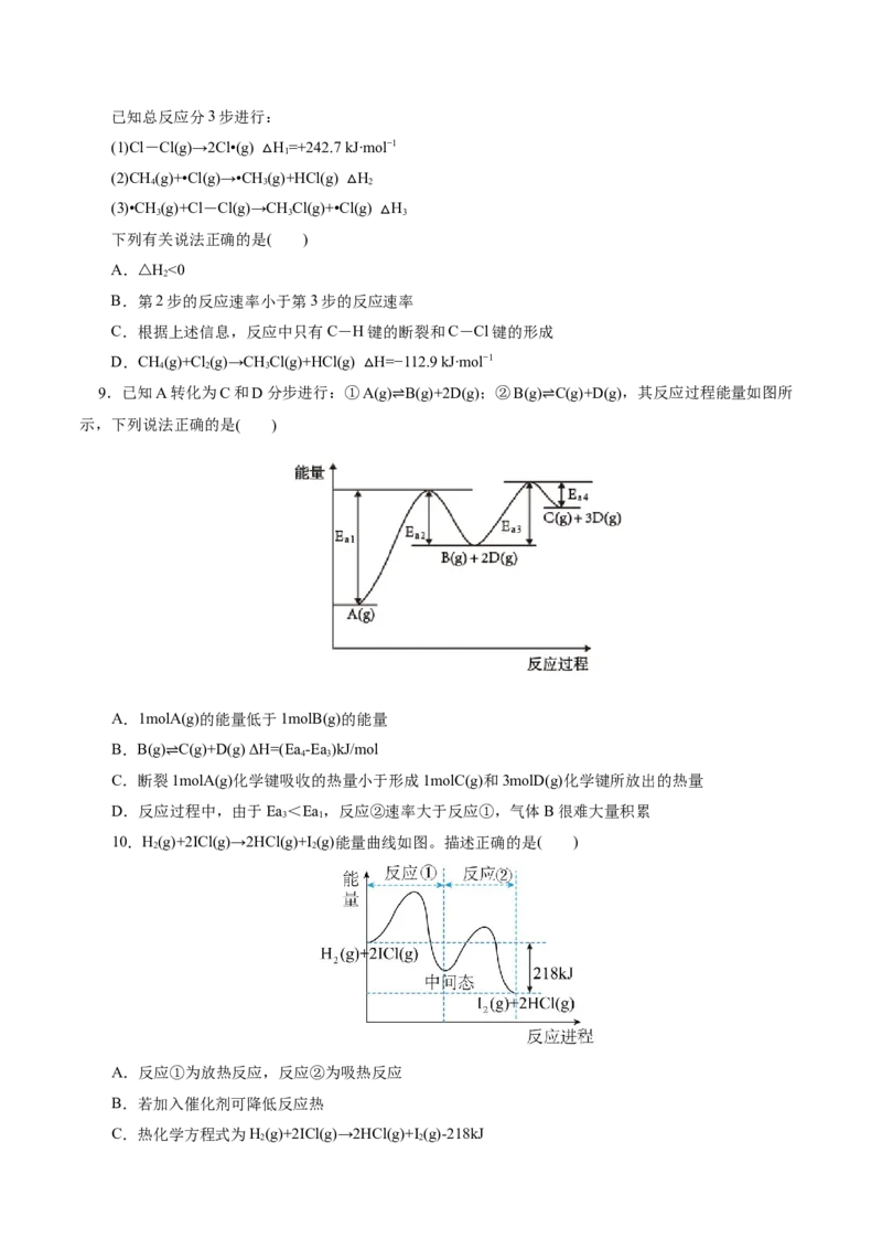 高考热点专项物质能量、能垒变化图像分析（原卷版）_05高考化学_2025年新高考资料_二轮复习_上好课2025年高考化学二轮复习讲练测（新高考通用）3379109_主题三化学反应原理