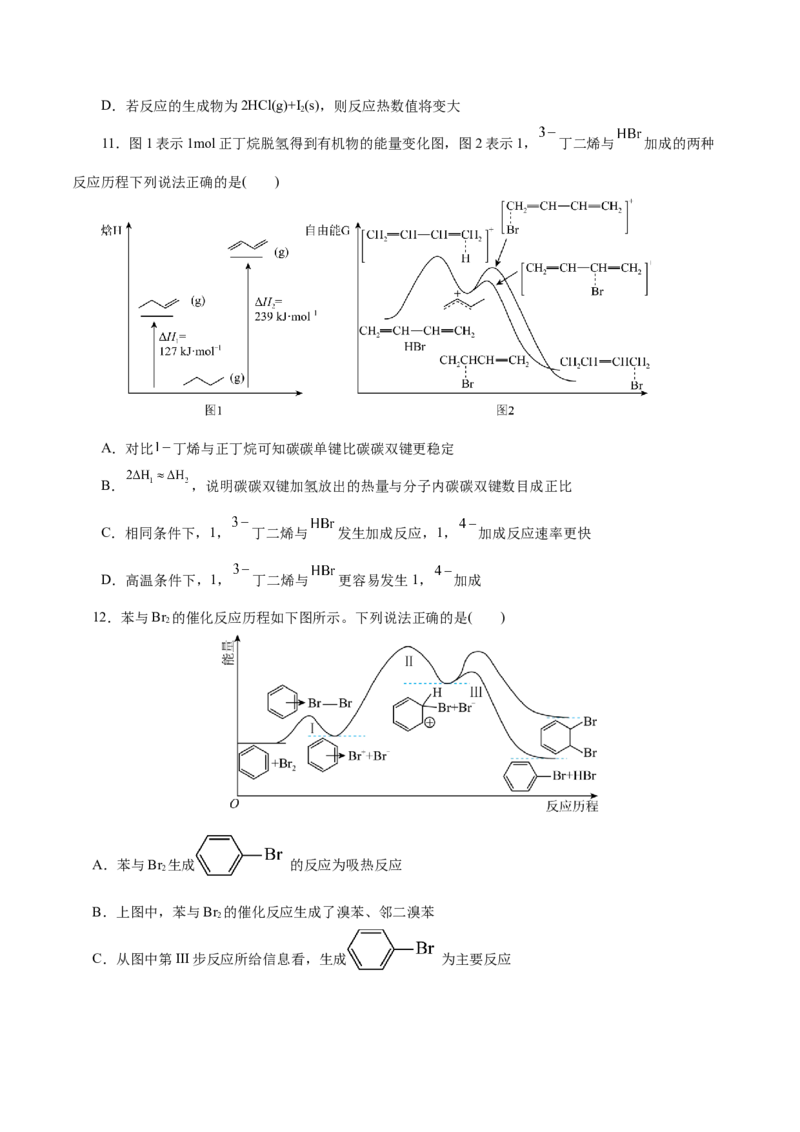高考热点专项物质能量、能垒变化图像分析（原卷版）_05高考化学_2025年新高考资料_二轮复习_上好课2025年高考化学二轮复习讲练测（新高考通用）3379109_主题三化学反应原理