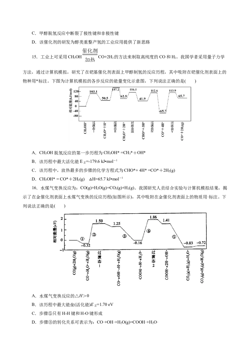 高考热点专项物质能量、能垒变化图像分析（原卷版）_05高考化学_2025年新高考资料_二轮复习_上好课2025年高考化学二轮复习讲练测（新高考通用）3379109_主题三化学反应原理