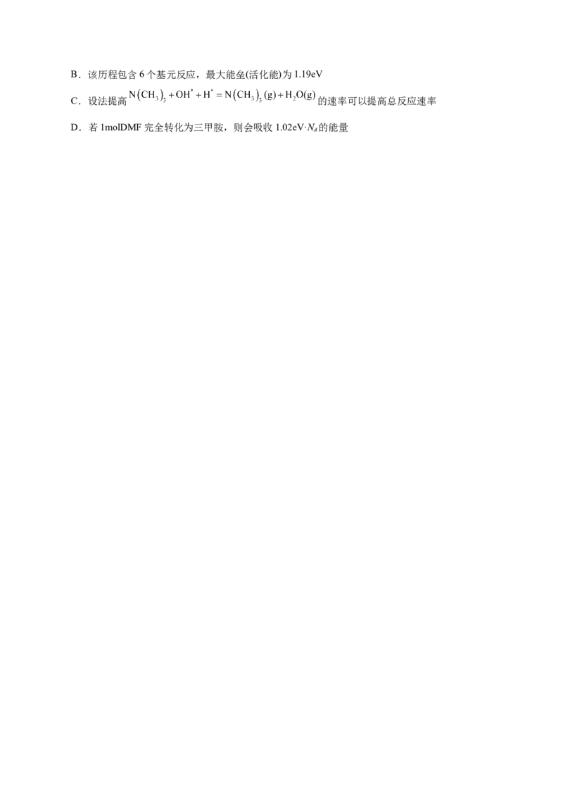 高考热点专项物质能量、能垒变化图像分析（原卷版）_05高考化学_2025年新高考资料_二轮复习_上好课2025年高考化学二轮复习讲练测（新高考通用）3379109_主题三化学反应原理