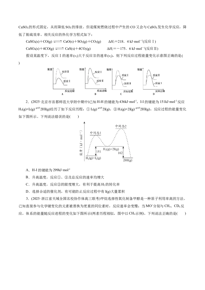 高考热点专项物质能量、能垒变化图像分析（原卷版）_05高考化学_2025年新高考资料_二轮复习_上好课2025年高考化学二轮复习讲练测（新高考通用）3379109_主题三化学反应原理