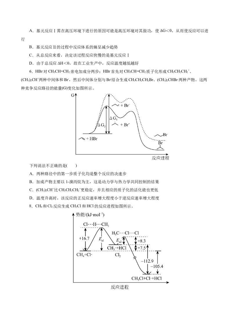 高考热点专项物质能量、能垒变化图像分析（原卷版）_05高考化学_2025年新高考资料_二轮复习_上好课2025年高考化学二轮复习讲练测（新高考通用）3379109_主题三化学反应原理