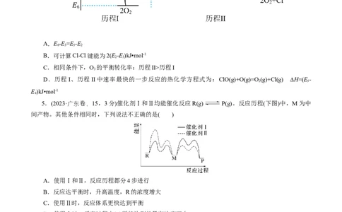 高考热点专项物质能量、能垒变化图像分析（原卷版）_05高考化学_2025年新高考资料_二轮复习_上好课2025年高考化学二轮复习讲练测（新高考通用）3379109_主题三化学反应原理